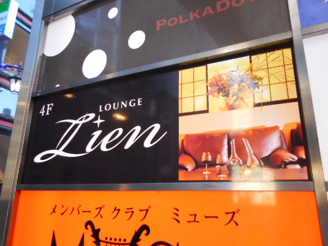 ラウンジ リアン（Lounge Lien)