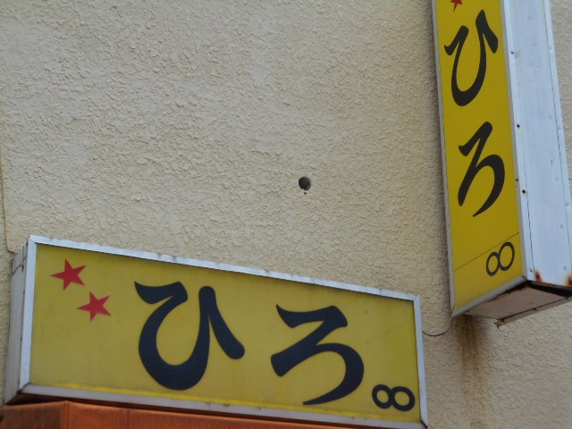 那覇 スナック ひろ