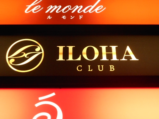 高知 クラブ イロハ  CLUB ILOHA