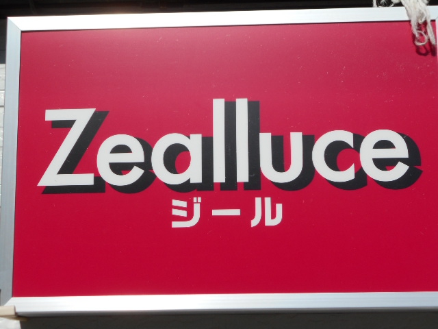 平塚 パブ・ジール