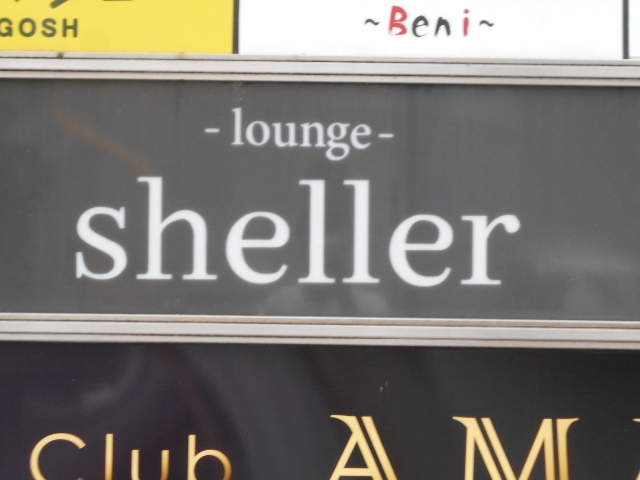 岡山 ラウンジ シェリエ lounge sheller