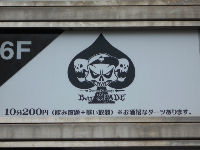 博多 中洲 カラオケバー SPADE