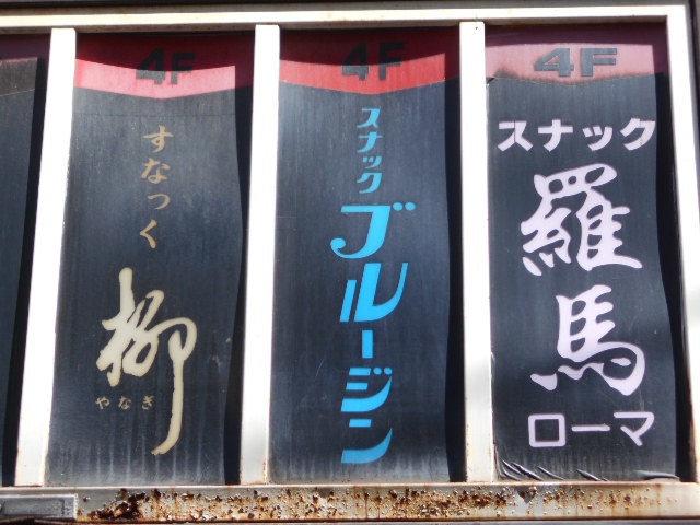 旭川 スナック 柳