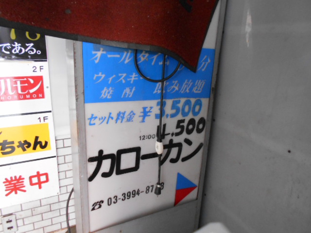 練馬 カロ―カン