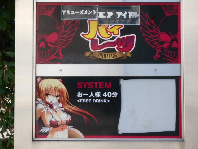 大津 アミューズメント パイレーツ