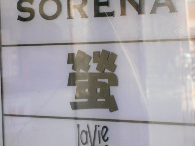 新宿 歌舞伎町 スナック 蛍