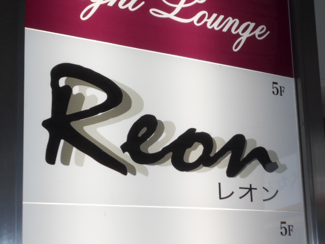 赤坂 スナック Reon