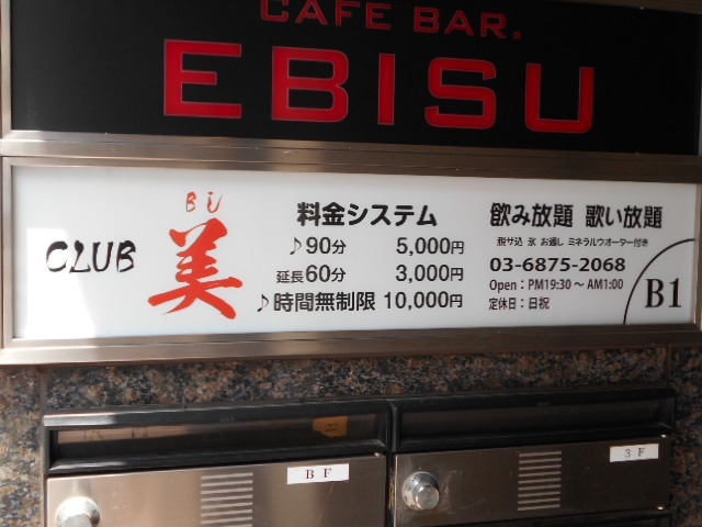 池袋 クラブ 美