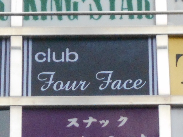 なんば 心斎橋 club Four Face