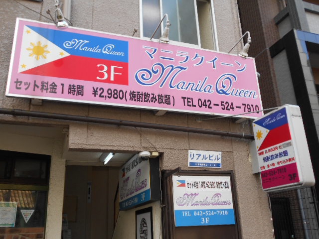 マニラクイーン