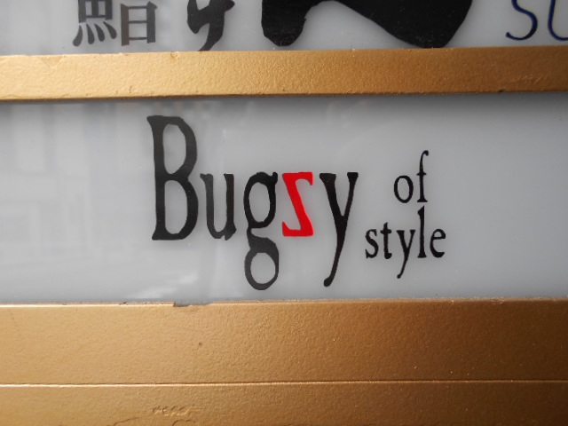 六本木 Bugsy of Style