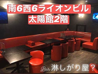 スナック 淋しがり屋