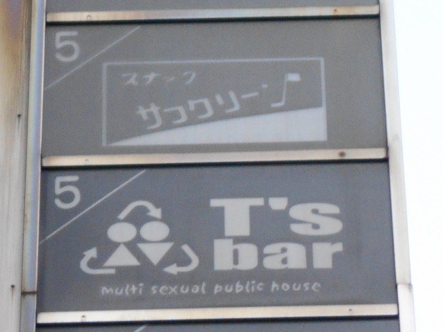 T's bar