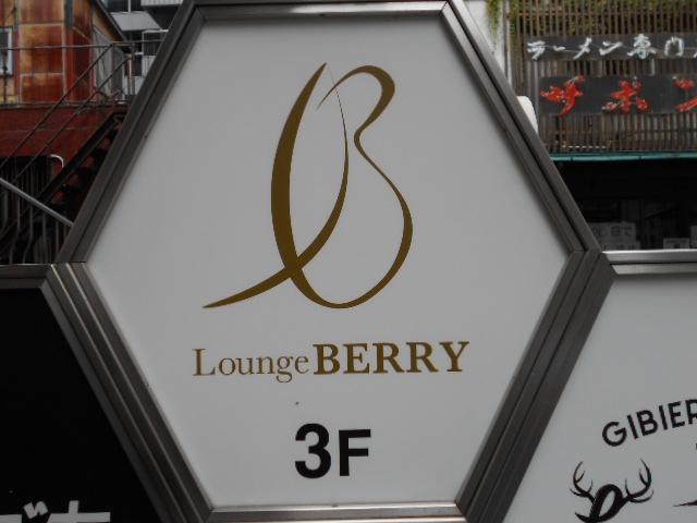 六本木 ラウンジ BERRY