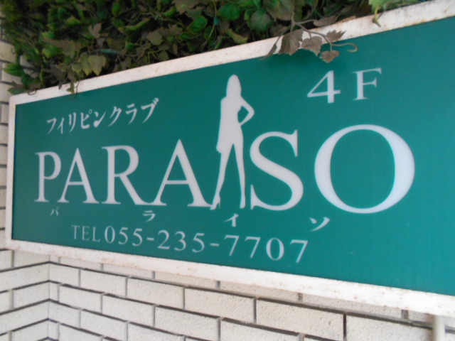 甲府 クラブパライソ Club PARAISO