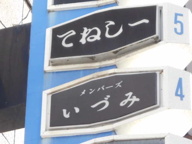 いづみ