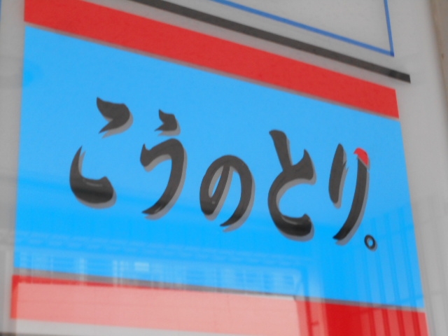 那覇 スナック こうのとり