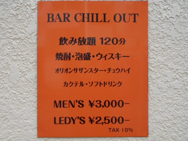 那覇 バー チルアウト BAR CHILL OUT
