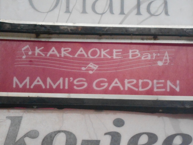 那覇 カラオケバー MAMI'S GARDEN