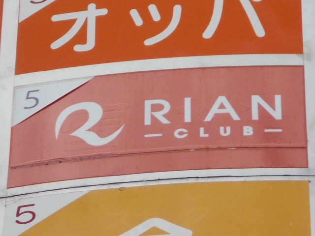 RIAN CLUB