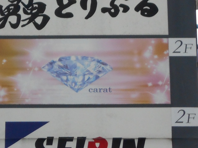 那覇 ラウンジ カラット Carat