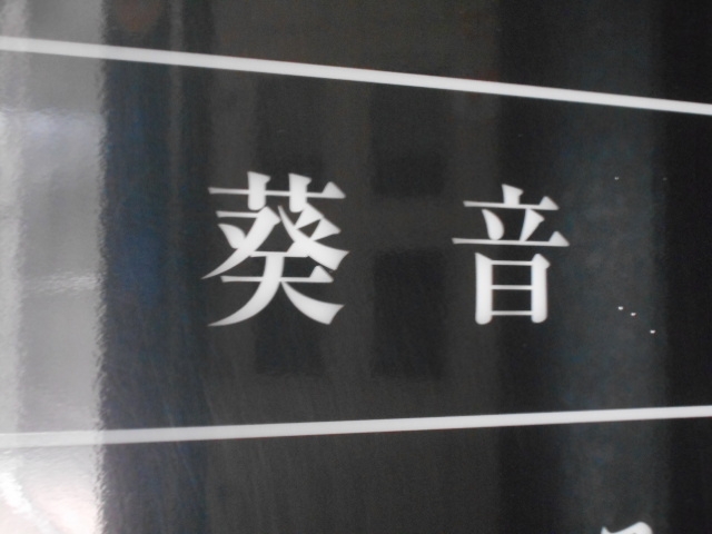都城 スナック 葵音