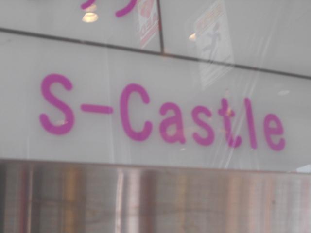 S-Castle