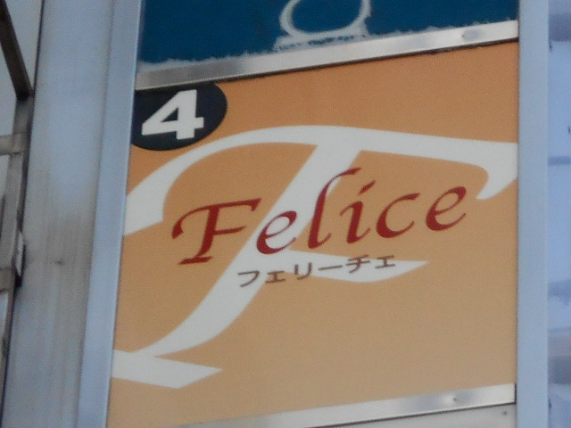 フェリーチェ