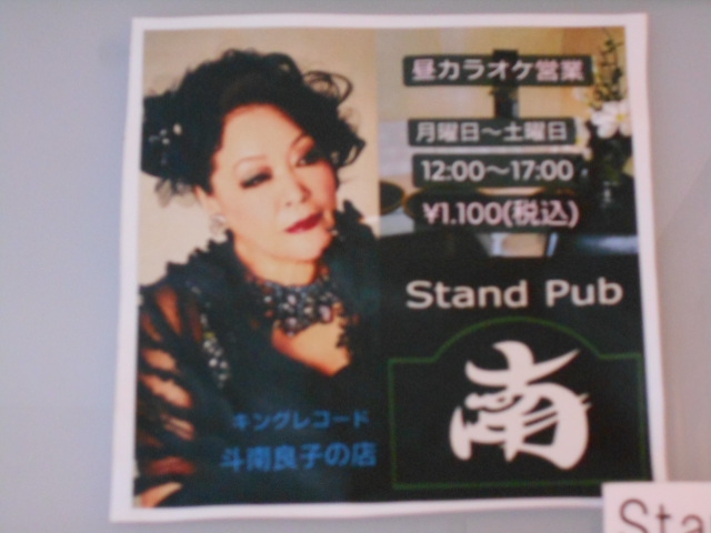 スタンドパブ 南