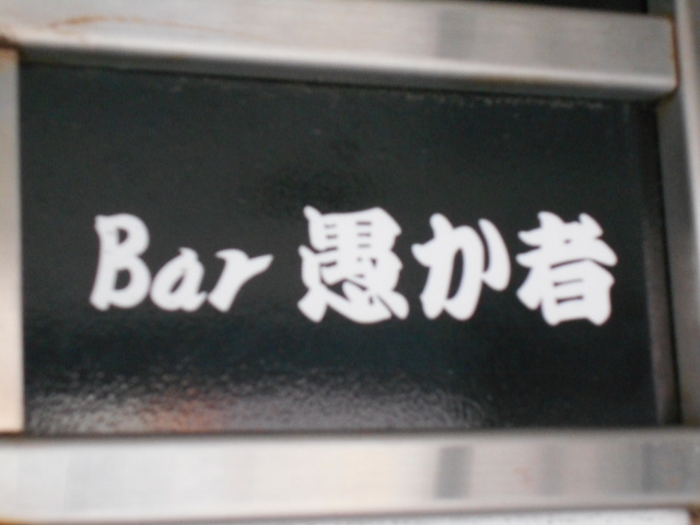 和歌山 スナック Lamer