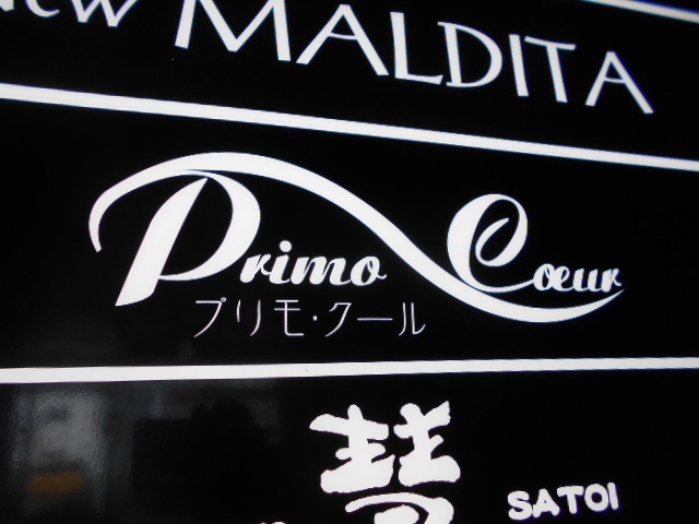 甲府 プリモ・クール