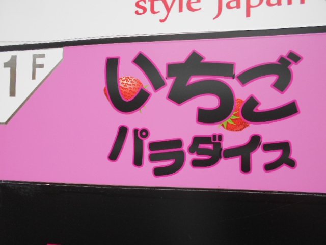 いちごパラダイス