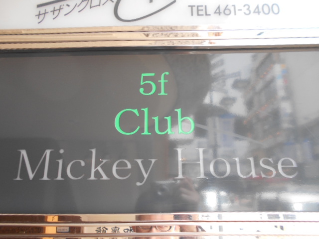 渋谷 スナック Mickey House   ミッキーハウス