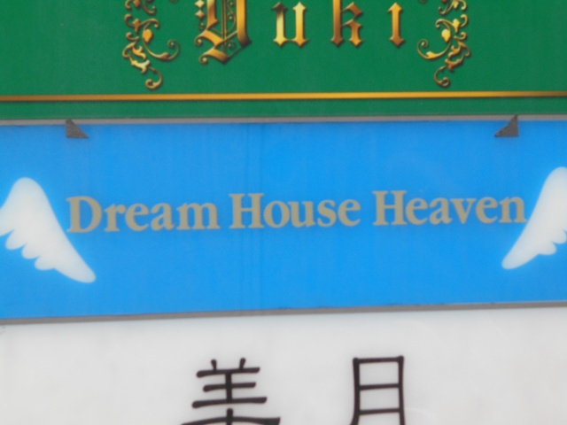 Dream House Heaven