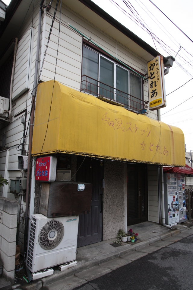 和風スナックかとれあ