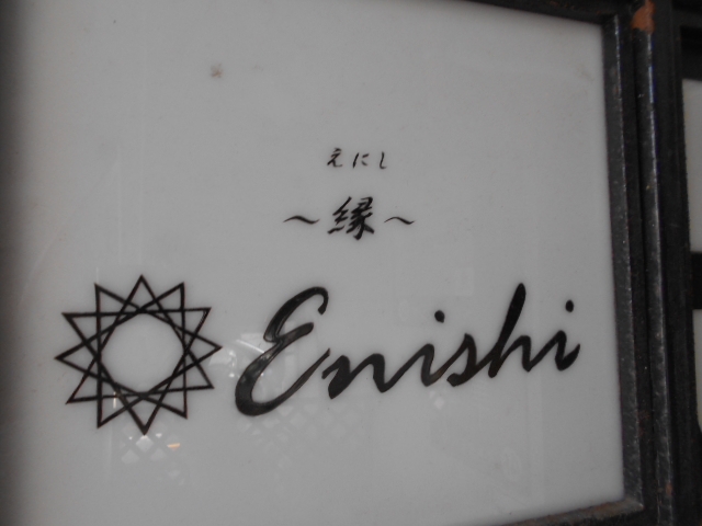 下関 スナック 縁