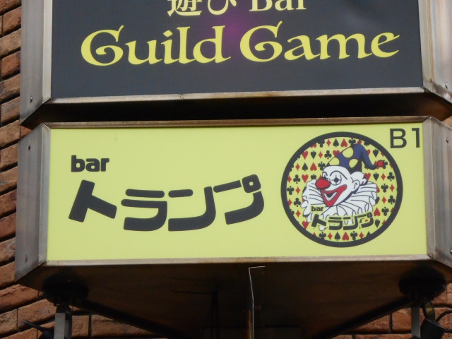 bar トランプ
