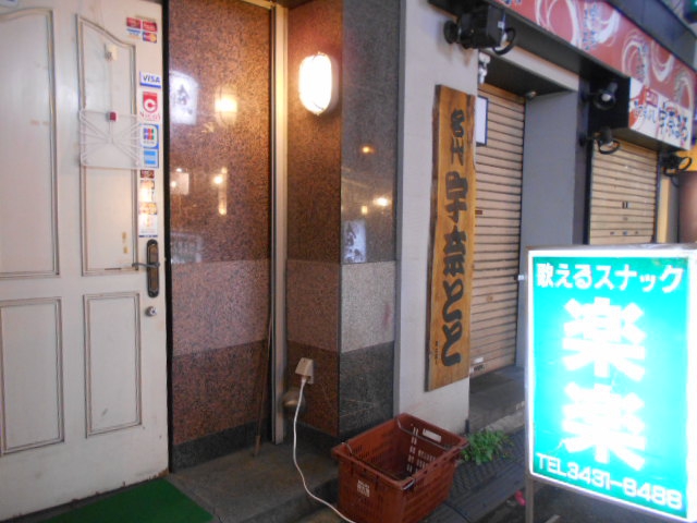 スナック　楽楽