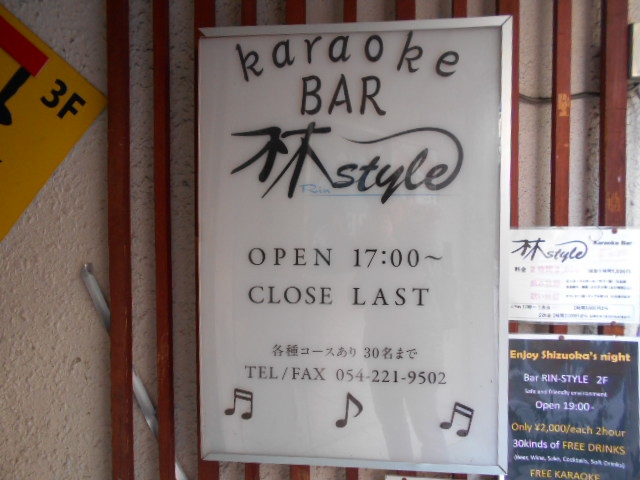静岡 カラオケバー 林style