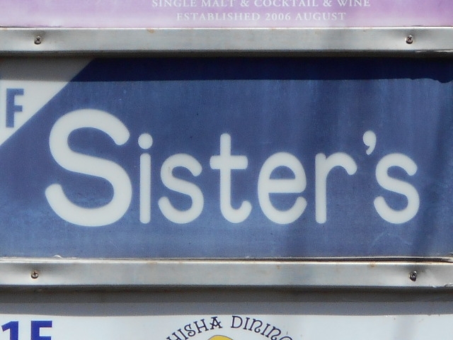 宮崎 スナック Sister's