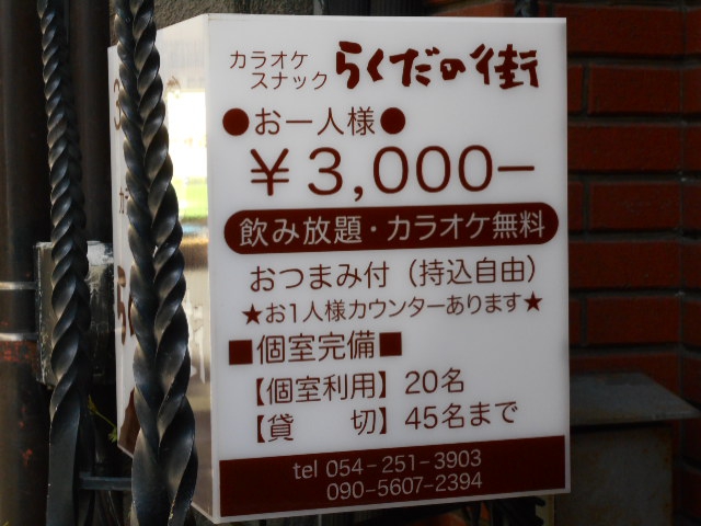 カラオケスナック らくだの街