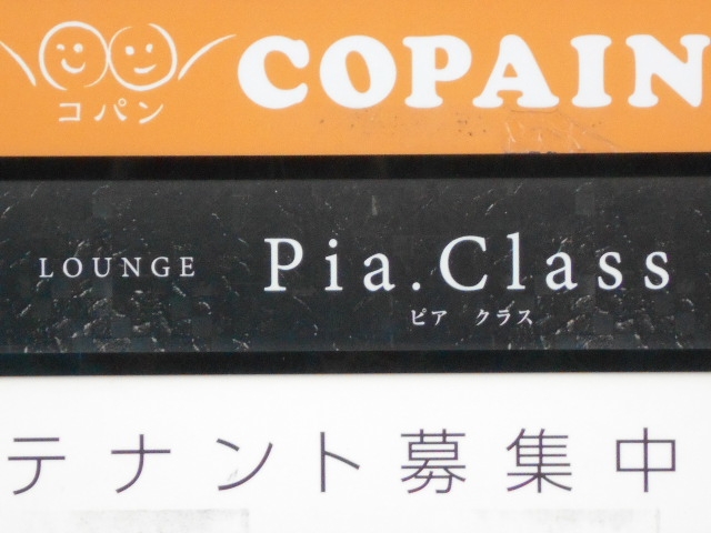 徳島 ピア クラス