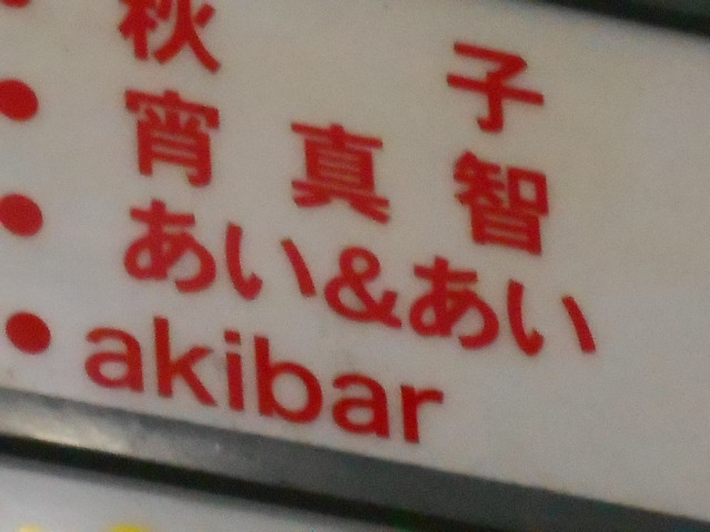 あい&あい