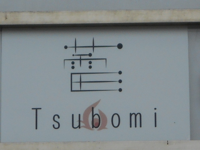 岡山 ラウンジ 蕾 Tsubomi（ツボミ）