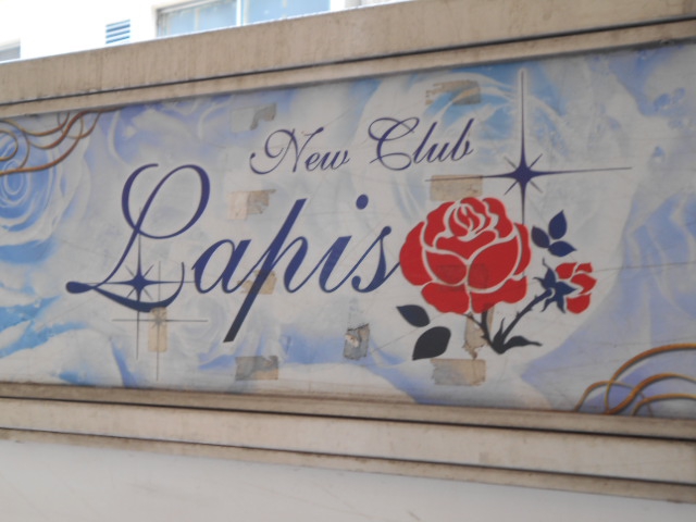 渋谷 スナック Lapis. ラピス