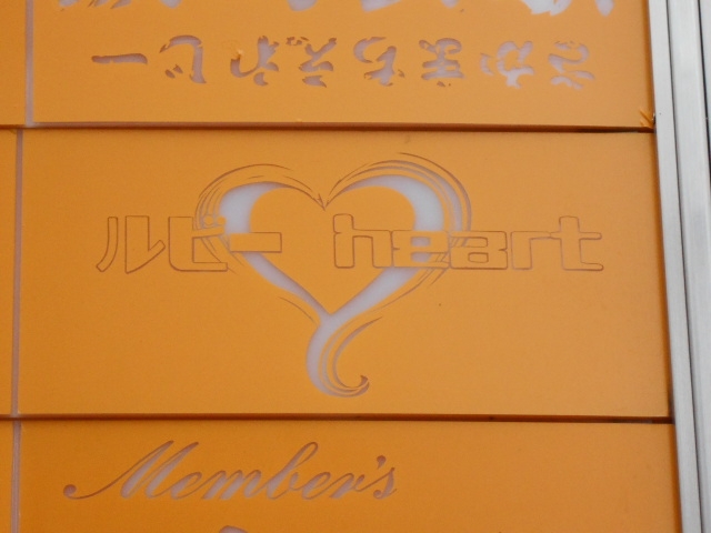 なんば スナック ルビー heart