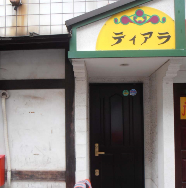 大宮 スナック ティアラ