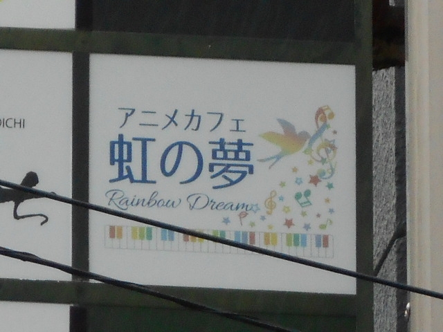 別府 虹の夢