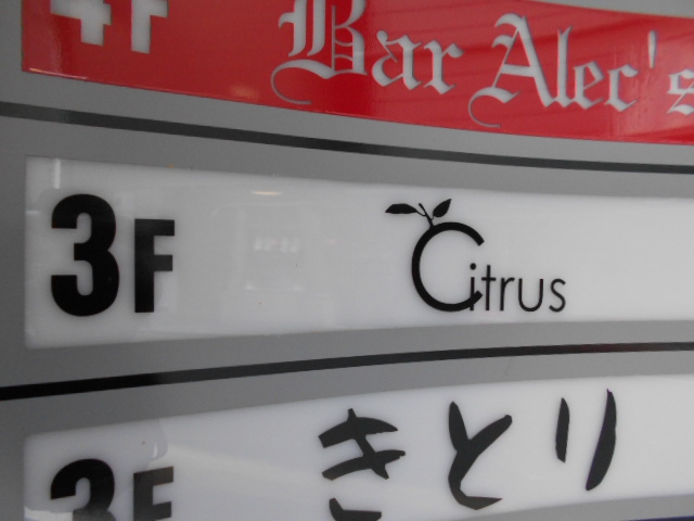 Citrus 銀座