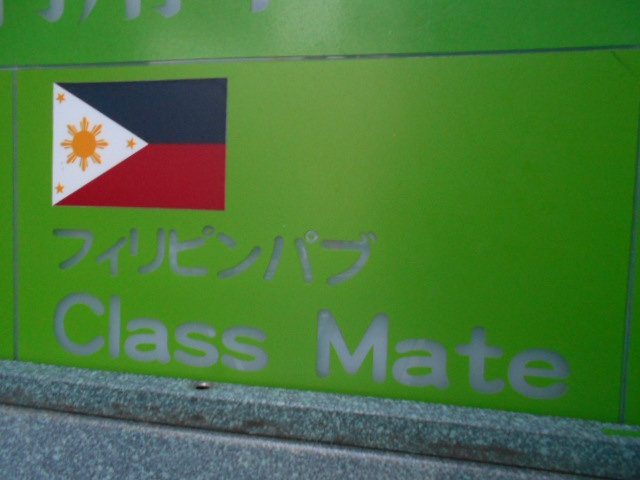 湯島 フィリピンクラブ Class Mate クラスメイト